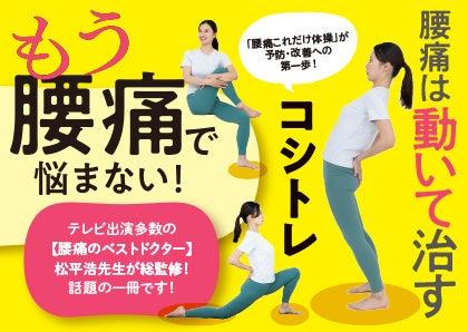 【動くのが怖い腰痛持ちに朗報】痛治療の第一人者・松