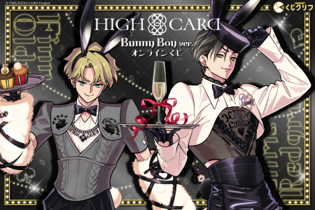 TVアニメ『HIGH　CARD』×『くじクリフ』第2弾が9月25