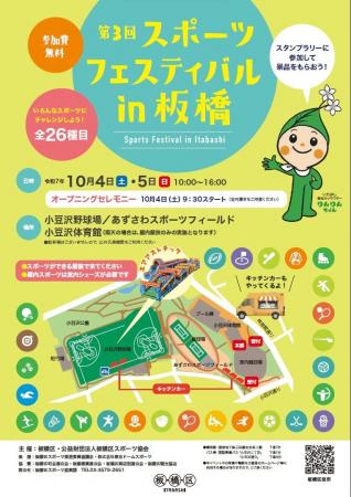 【東京都板橋区】未体験のスポーツを楽しもう！全２６