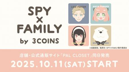 【3COINS】TVアニメ『SPY×FAMILY』とコラボレーション
