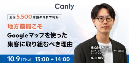 【10/9開催】全国5,500店舗の分析で判明！地方薬局こ