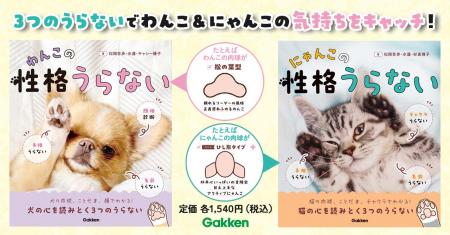 ３つのうらないで愛犬・愛猫の性格がまるわかり！　う