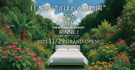 日本初の“泊まれる植物園”『THE BOTANICAL RESORT 林
