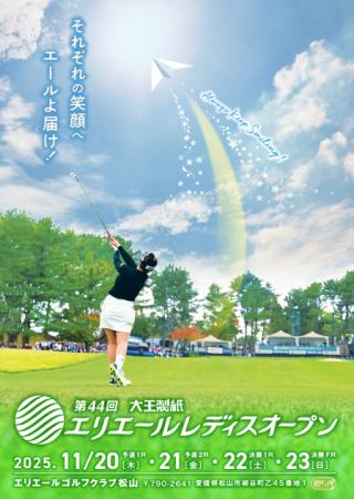国内女子プロゴルフツアー公認競技最終戦「第４４回大