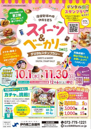 「清酒発祥の地 伊丹」を巡るスイーツ＆ベーカリー　