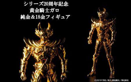 特撮ドラマシリーズ「牙狼＜GARO＞」純金＆１８金フィ