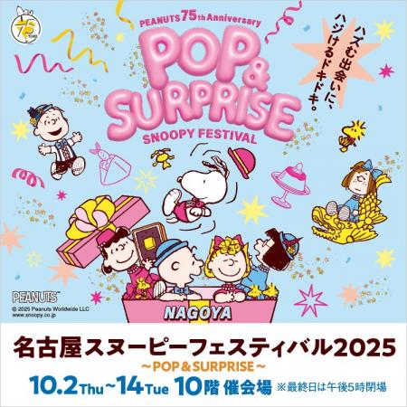 【名古屋タカシマヤ】名古屋モチーフのイベント限定ア