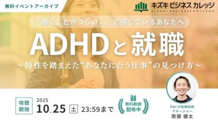 【アーカイブ動画プレゼント】就労支援のプロが解説す