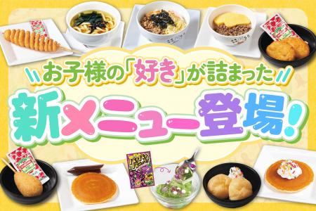 【家族で楽しめる、焼肉食べ放題】新お子様メニュー登