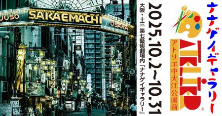【大阪市淀川区】十三「第七藝術劇場」にてアトリエ中
