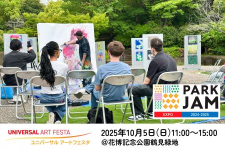 【まもなく閉幕】万博連携事業イベントPARK JAM EXPO 