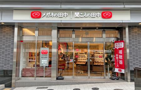 「メガネの田中／聞こえの田中 広島駅前店」9月26日グ
