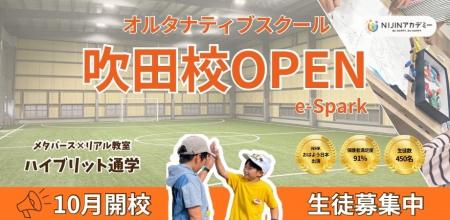 不登校オルタナティブスクール「NIJINアカデミー」は