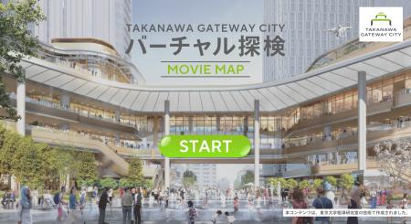 JR東日本（TAKANAWA GATEWAY CITY）が大阪・関西万博
