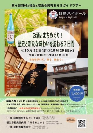 【東京・多摩】羽村・福生・昭島で合同まちあるき開催