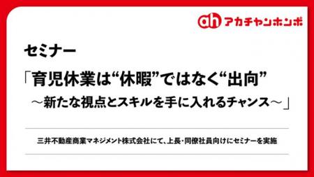 ”育児体験を通じて共感を深める”男性の育児休業utf-8