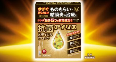 今すぐ治したい！ものもらい・結膜炎の治療に、5utf-8