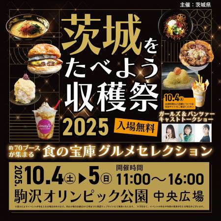 今年も都内(駒沢オリンピック公園)で開催決定！utf-8