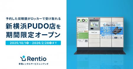 家電のサブスク・レンタルサービス レンティオ　utf-8