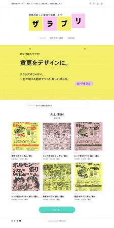 シンプルで紙そのものの「地色・風合い」を活かutf-8
