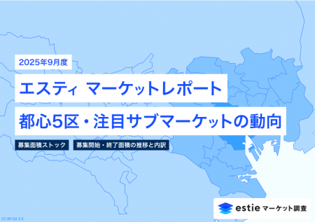 最新不動産マーケット動向レポート「エスティ マーケ