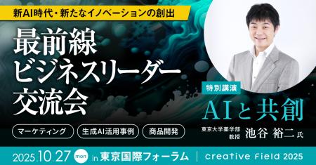 池谷 裕⼆氏（東京大学薬学部 教授）登壇「AIと共創」