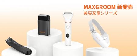 【MAXGROOM Beauty Series】小顔美顔器・ボディシェー