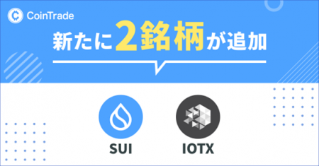 マーキュリーが運営する暗号資産販売所「CoinTrade」