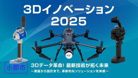 建設業界のDXを加速！福岡県小郡市で10/9(木)に開催の