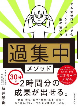 30分で2時間分の成果！　“ゾーン”を自在に操る集中力