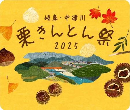 【阪神梅田本店】栗きんとんの名店が一堂に！「岐阜・