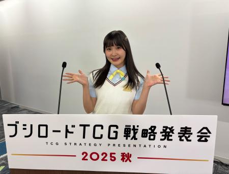 『ブシロードTCG戦略発表会2025 秋』開催報告　(ラブ
