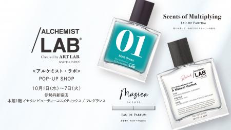 伊勢丹新宿店POP UP開催　京都発 /ALCHEMIST LAB『Sce