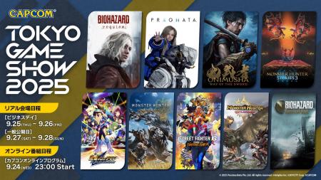 本日9月25日(木)より「東京ゲームショウ2025」が開催