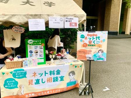 「早稲田地球感謝祭2025」に初出展！『internet-all』