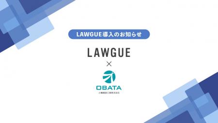 建築事業を展開する小幡建設工業株式会社、次世代AIク