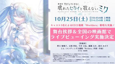 『劇場版プロジェクトセカイ　壊れたセカイと歌えない
