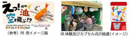 SAF のPR のため「空の日フェスティバルin 羽田空港」