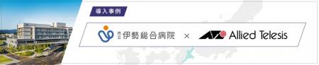 【導入事例】市立伊勢総合病院、AI搭載NDR「Darkutf-8