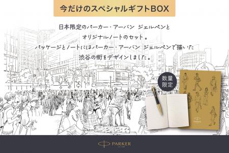 高級筆記具ブランドPARKER（パーカー）：数量限定「パ
