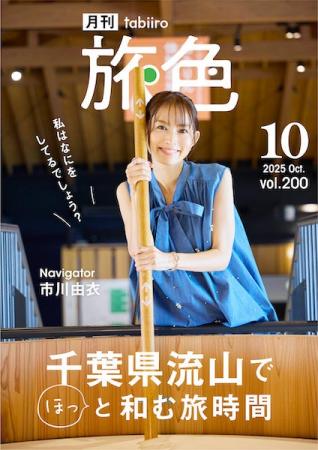 市川由衣さんが白みりん発祥の地・千葉県 流山市でレ