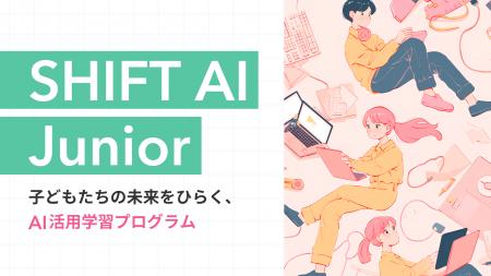 “分かる”を超えて“使える”へ。AI時代を生きる子どもた