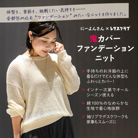 ダイエットインフルエンサー にーよんさん×レタスクラ