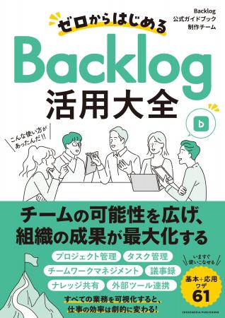 ヌーラボ、初の公式ガイドブック『ゼロからはじめるBa