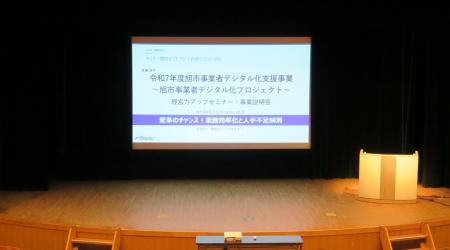【イベントレポート】千葉県旭市事業者デジタル化プロ