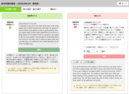 保育ICTシステム「パステルApps」の出欠連絡機能にAI