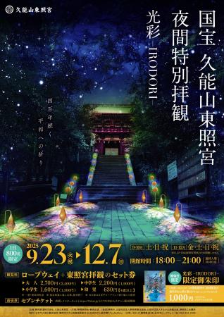 400年の歴史を誇る徳川家康公ゆかりの地　夜の国宝を