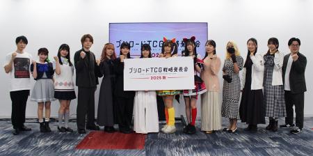 『ブシロードTCG戦略発表会2025 秋』開催報告　(ブシ
