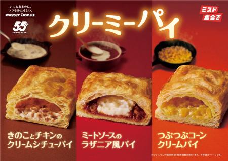 【ミスタードーナツ】10月1日（水）から『クリーミー