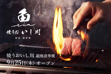 鮨屋が始めた「肉を焼かない焼肉」が銀座に初登場！20